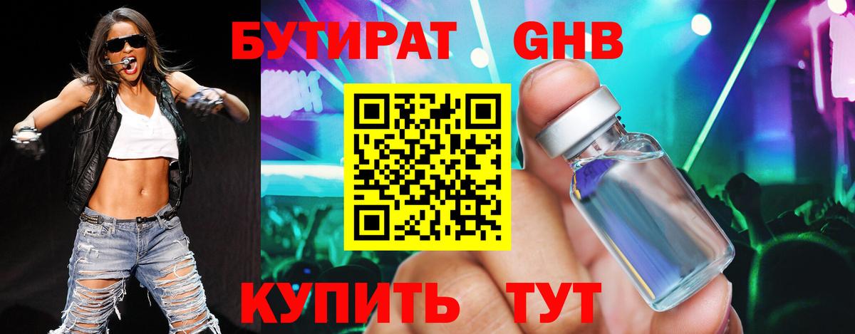 БУТИРАТ бутандиол  Вход с VPN  Бутират  Нижний Тагил 
