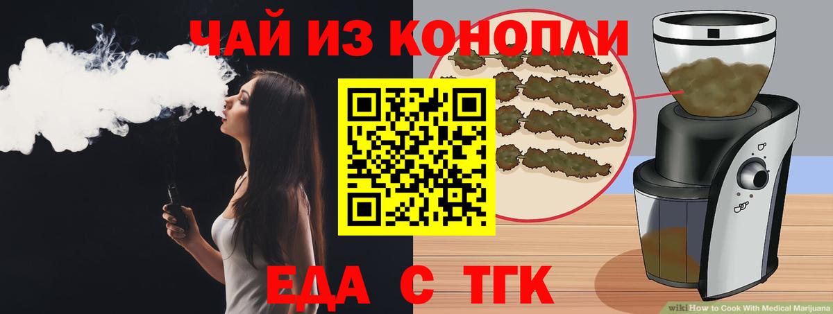 Нижний Тагил  Еда ТГК марихуана  Вход с VPN 