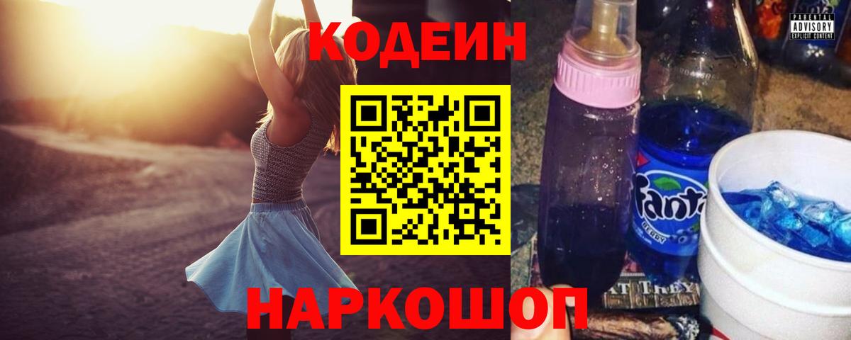Кодеин напиток Lean (лин) Нижний Тагил