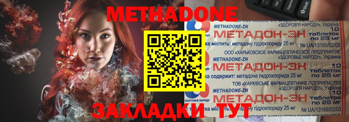 МЕТАДОН кристалл  Метадон methadone  Вход с VPN  Нижний Тагил 