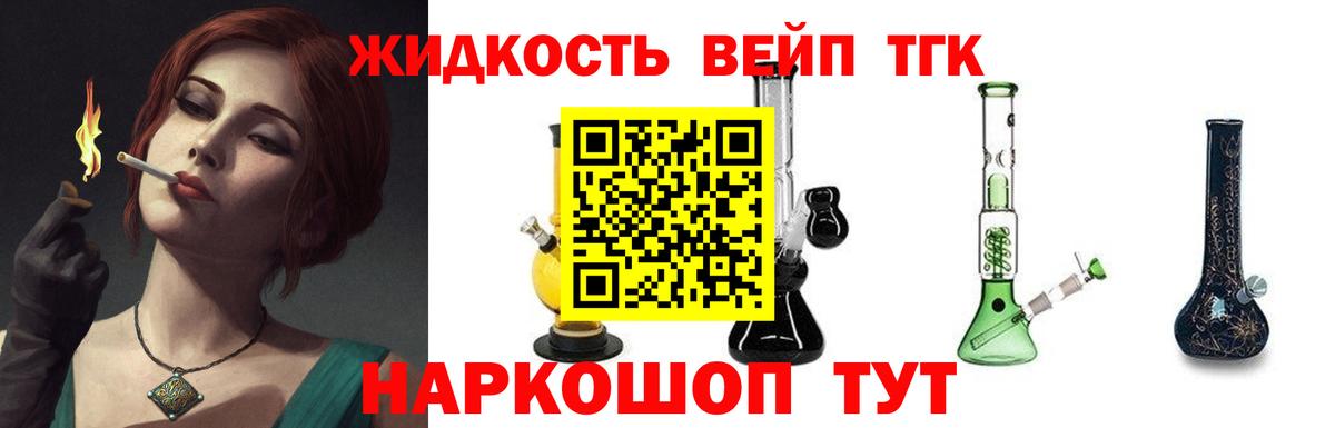 ТГК вейп с тгк  ТГК вейп  Нижний Тагил  Вход с VPN 